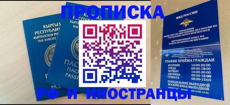 пропишу в квартире в Горняке
